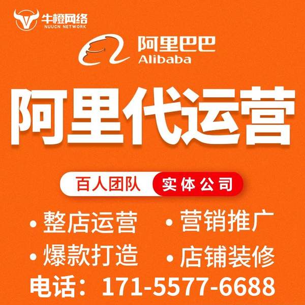 如东电商代运营