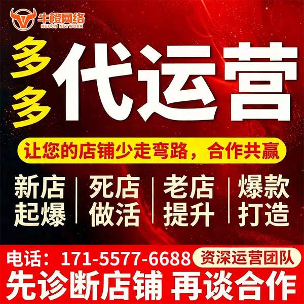 如东电商代运营