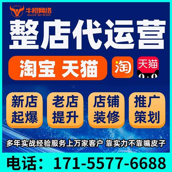 如东电商代运营